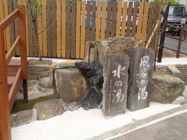 熱海七湯　風呂の湯・水の湯